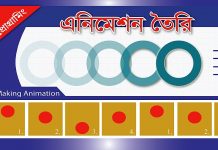 এনিমেশন তৈরি করুন সহজেই – প্রসেসিং প্রোগ্রামিং টিউটোরিয়াল ৫ (ভিডিও সহ) প্রোগ্রামিং দিয়ে এনিমেশন তৈরি করুন সহজেই - প্রসেসিং টিউটোরিয়াল ৫