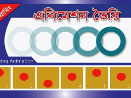 প্রোগ্রামিং দিয়ে এনিমেশন তৈরি করুন সহজেই - প্রসেসিং টিউটোরিয়াল ৫