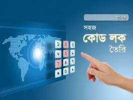 তৈরি করুন সহজ কোড লক সিকিউরিটি সুইচ