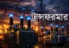 ট্রান্সফরমার কী, কীভাবে কাজ করে এবং কোথায় ব্যর্থ হয় — সম্পূর্ণ গাইড ট্রান্সফরমার কী, কীভাবে কাজ করে এবং কোথায় ব্যর্থ হয় — সম্পূর্ণ গাইড