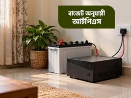বাংলাদেশে আইপিএসের দাম কত ২০২৬